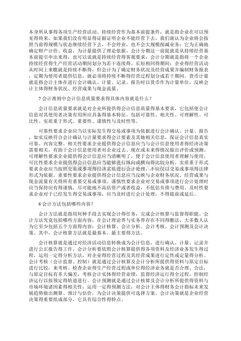 初级会计学课后思考及案例题答案Word文档格式.docx_第3页