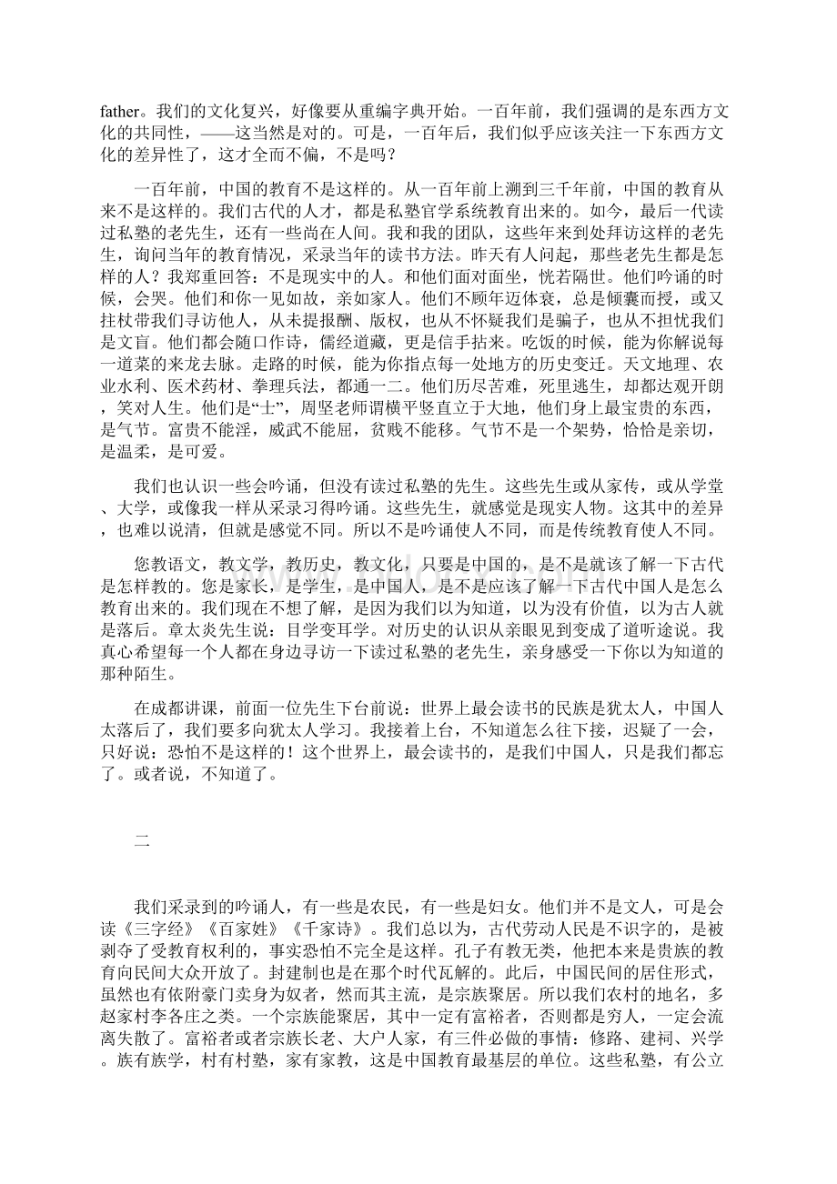 中华吟诵网.docx_第2页