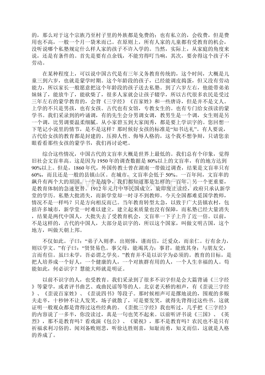 中华吟诵网.docx_第3页