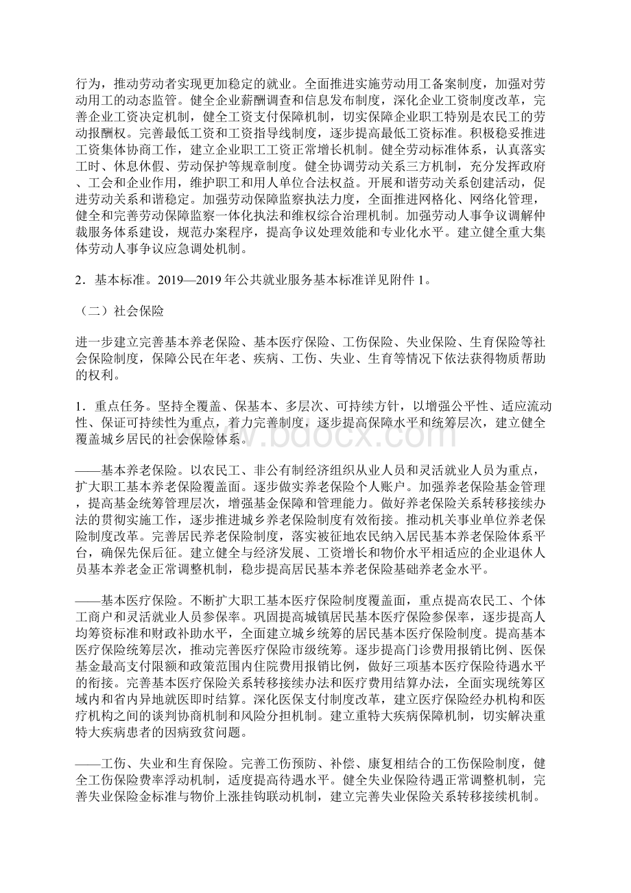 县人力资源和社会保障基本公共服务体系建设实施方案.docx_第3页