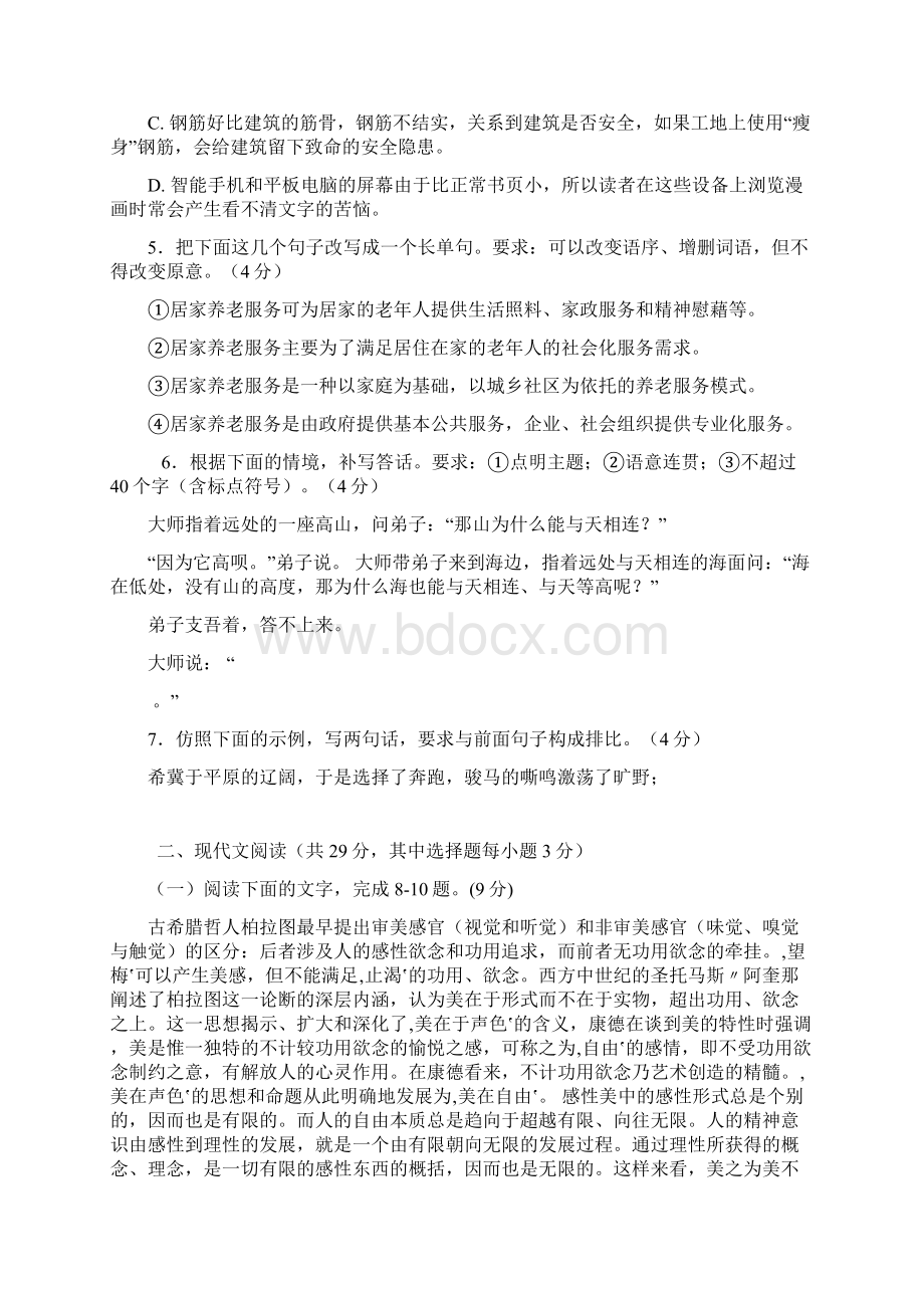 最新浙江省宁波市高三十校联考 语文试题及答案精品文档格式.docx_第2页