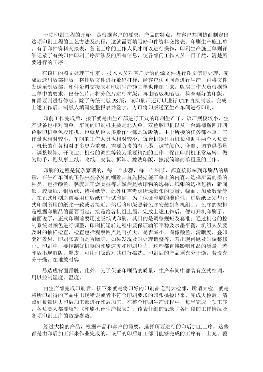 印刷厂实践报告.docx_第2页