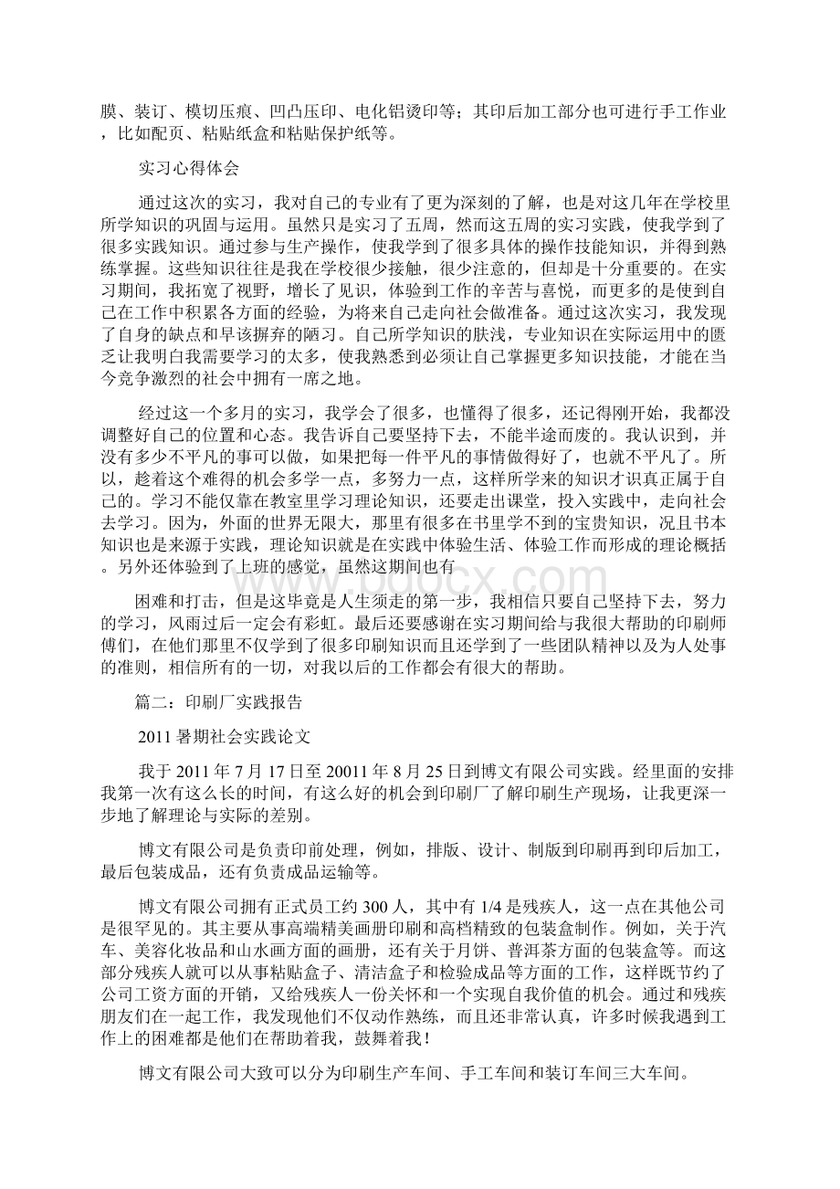 印刷厂实践报告.docx_第3页