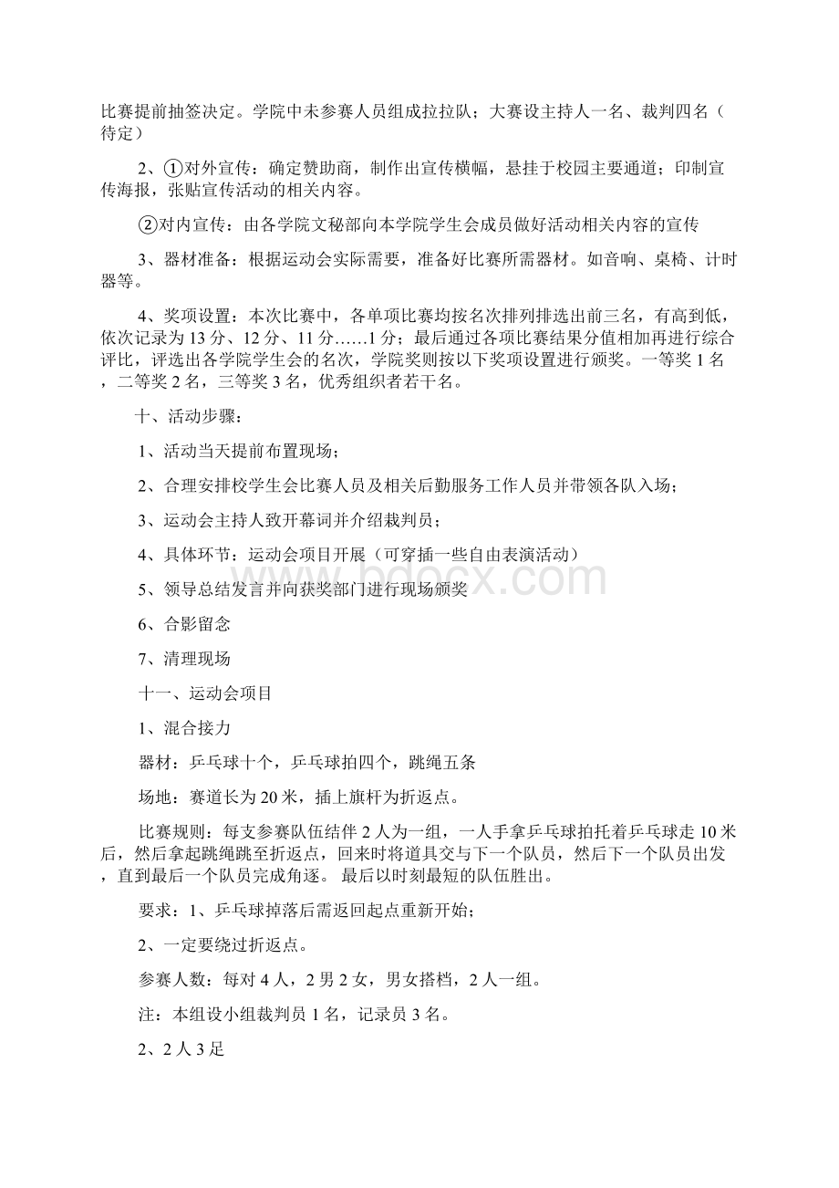 学生会内部趣味运动会活动策划书范文精选.docx_第2页