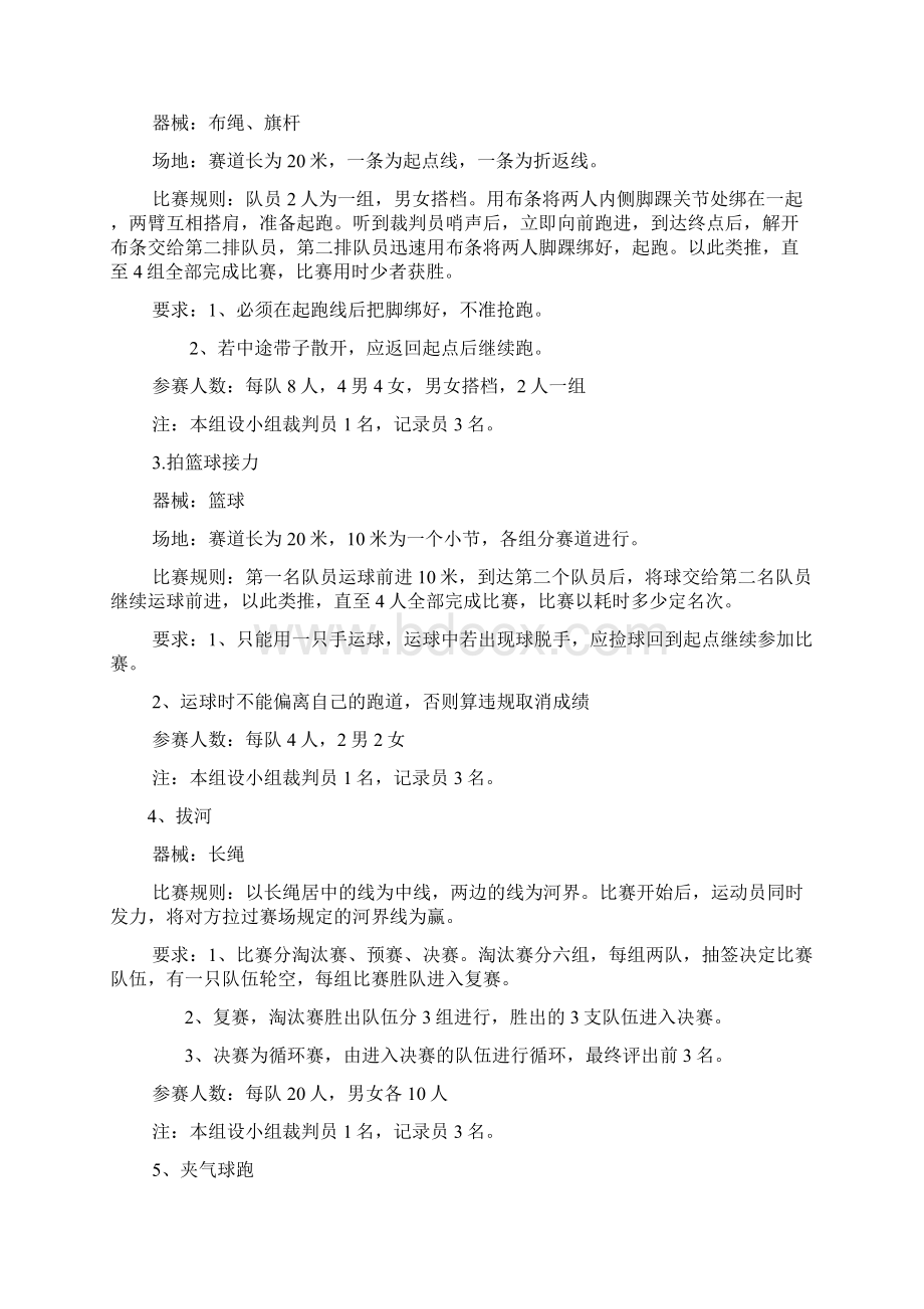 学生会内部趣味运动会活动策划书范文精选.docx_第3页