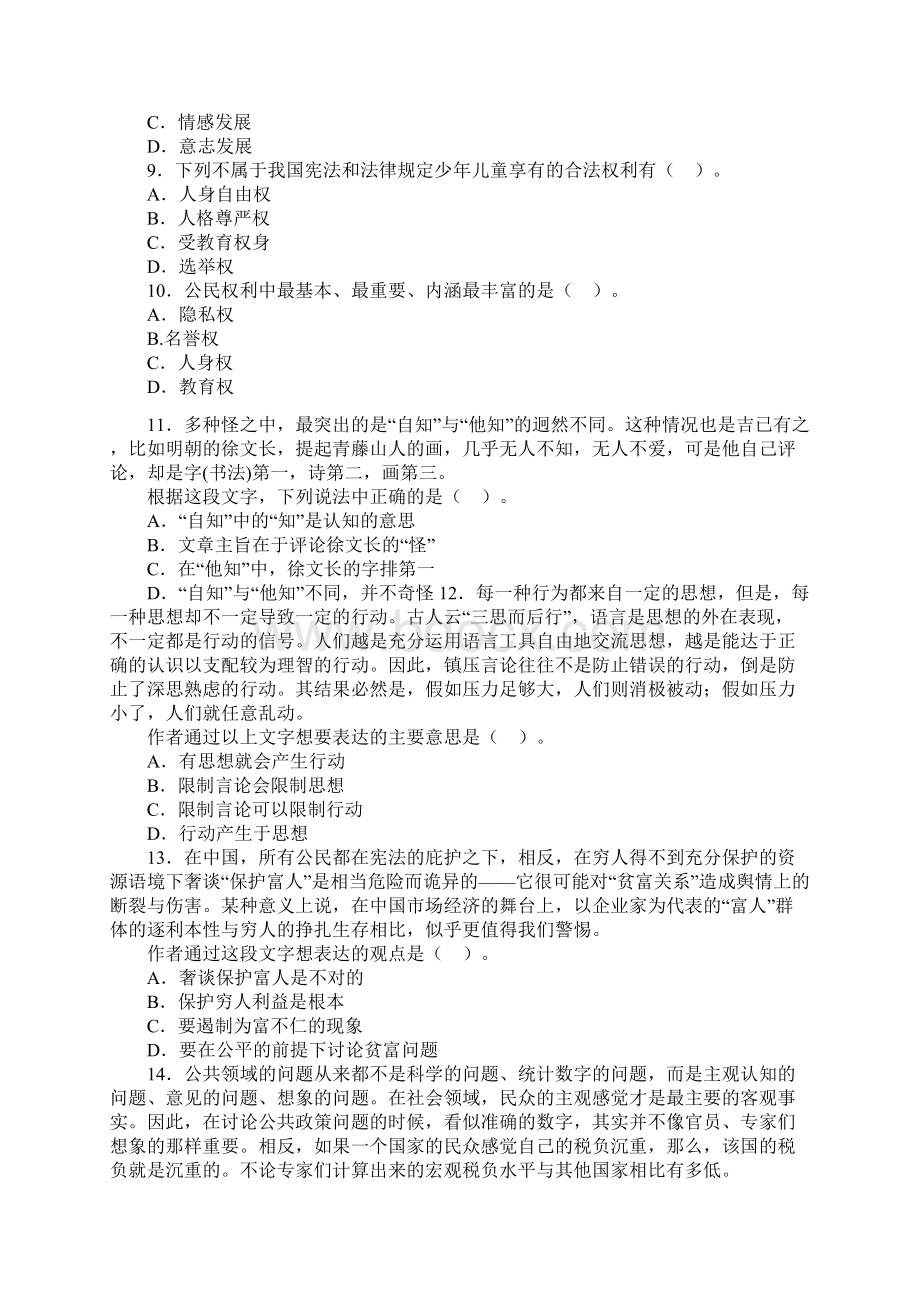 教师资格证小学综合素质模拟及答案.docx_第2页