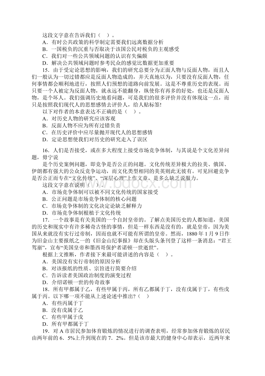 教师资格证小学综合素质模拟及答案.docx_第3页