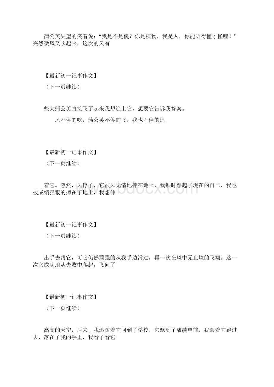 那支蒲公英温暖了我的岁月初一写事作文600字初一记事 最新.docx_第3页