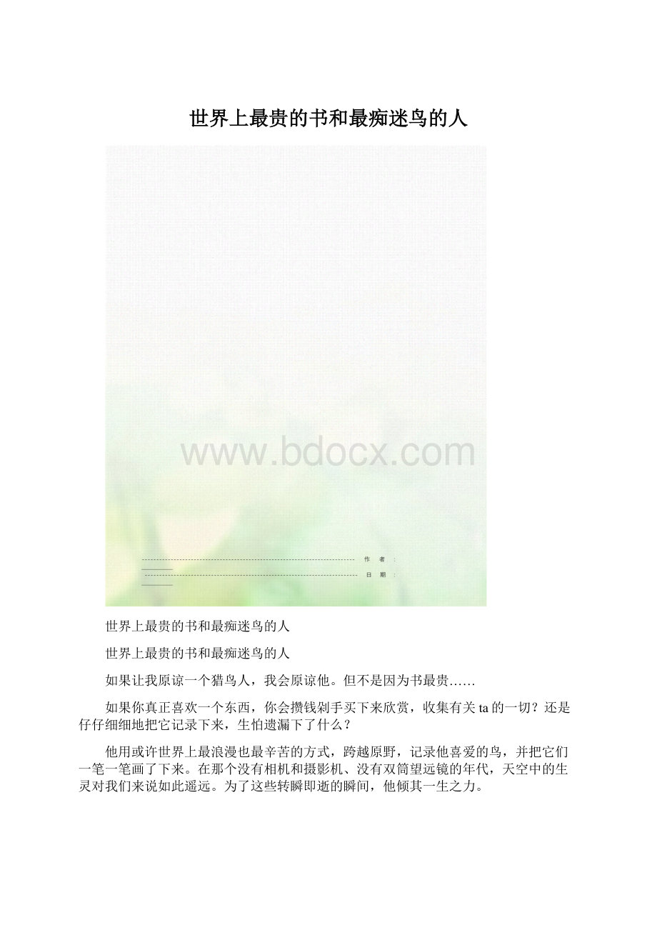 世界上最贵的书和最痴迷鸟的人文档格式.docx