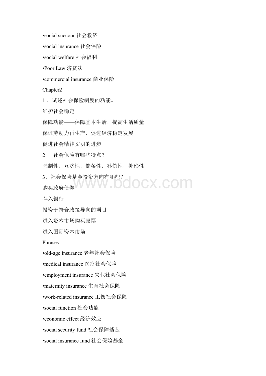 《社会保障学》期末复习重点资料Word下载.docx_第2页