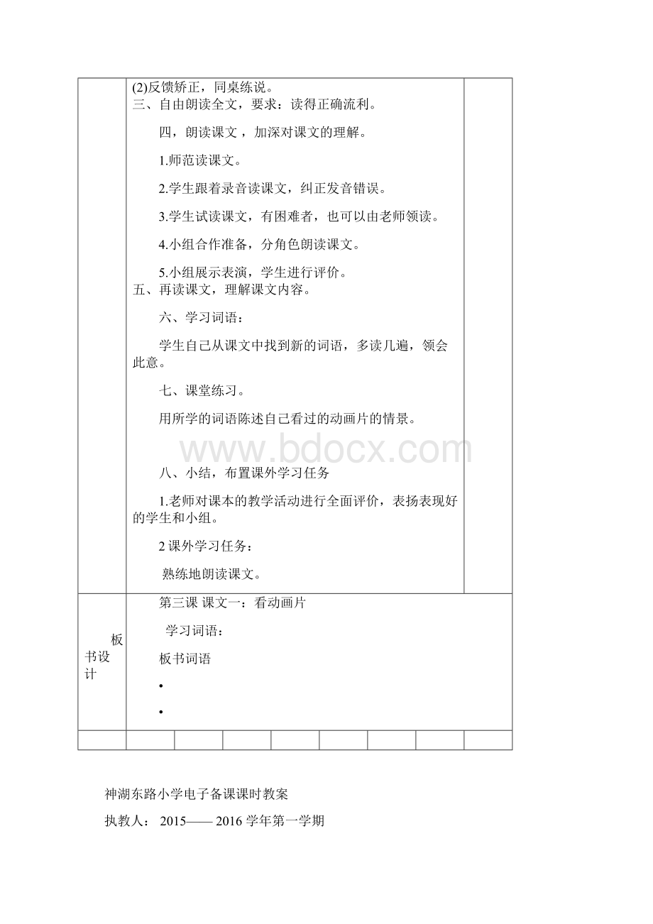 第三课看动画片Word文档格式.docx_第2页