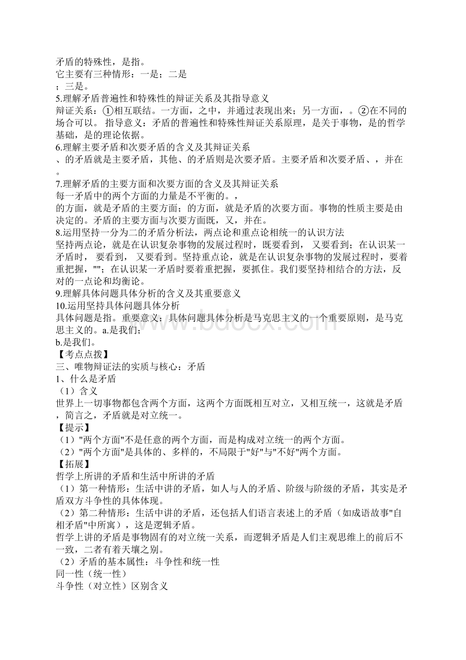 高三政治唯物辩证法的实质和核心Word文件下载.docx_第2页