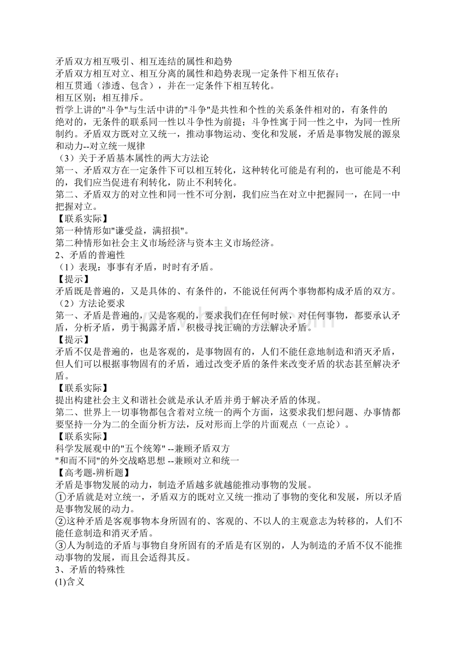 高三政治唯物辩证法的实质和核心Word文件下载.docx_第3页