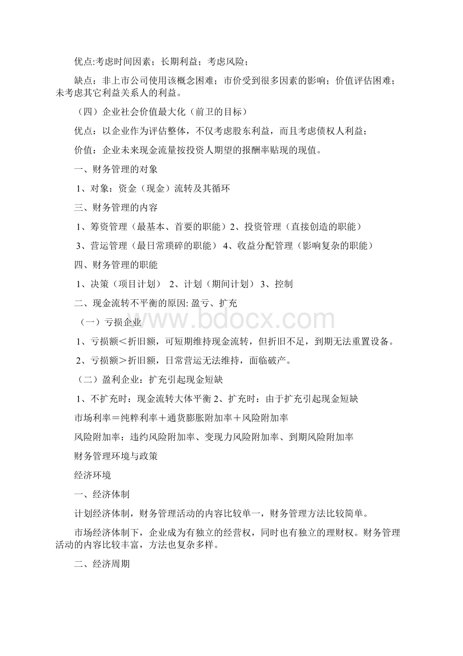 第1章财管pptConvertorWord文档格式.docx_第2页