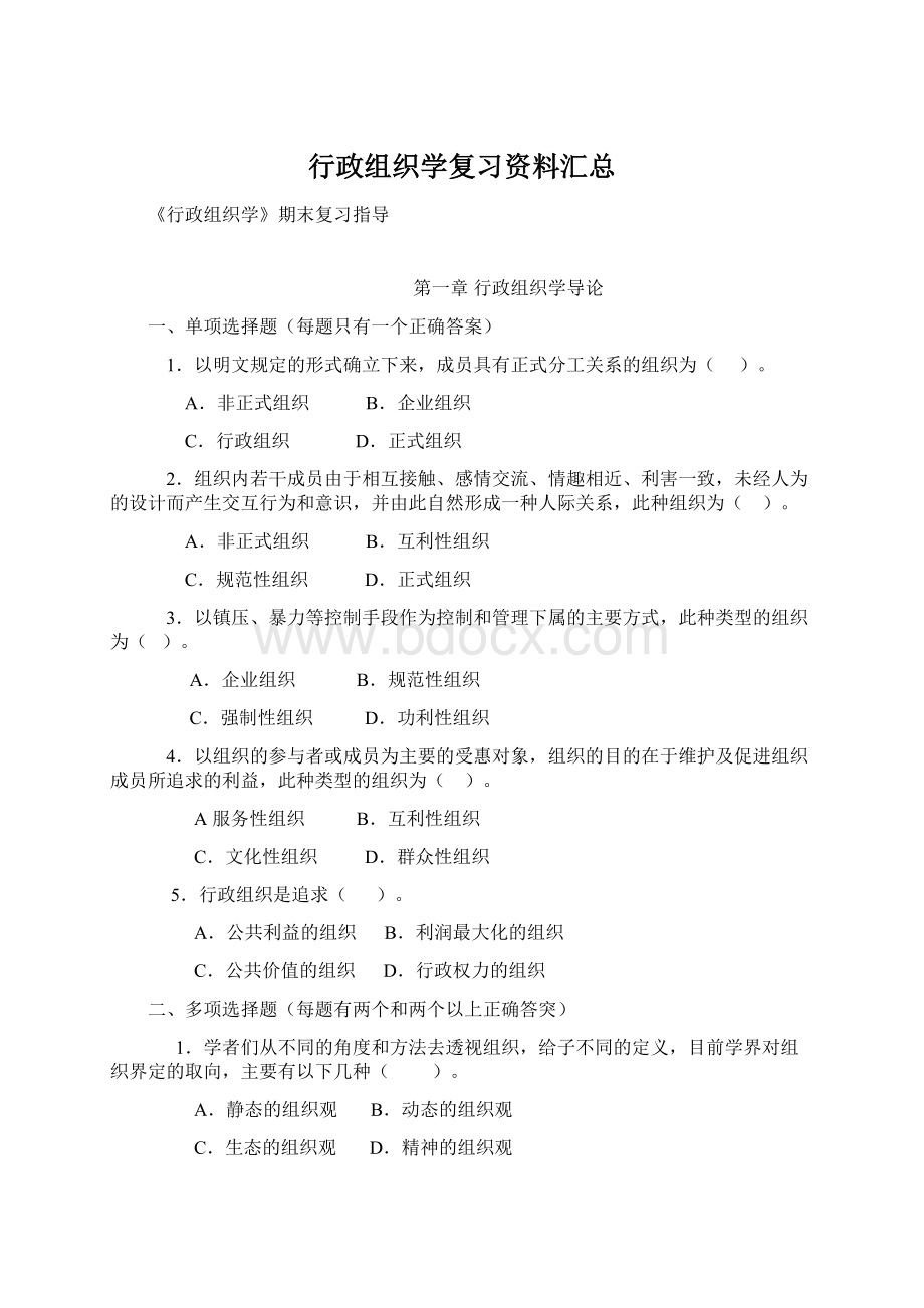 行政组织学复习资料汇总.docx_第1页