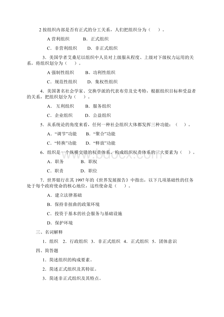 行政组织学复习资料汇总.docx_第2页