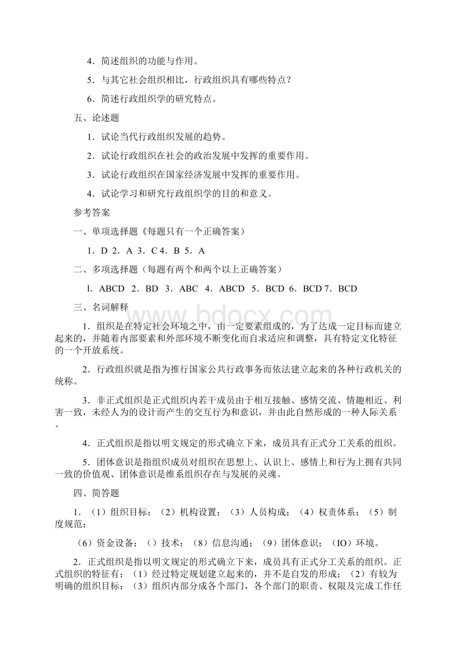 行政组织学复习资料汇总.docx_第3页