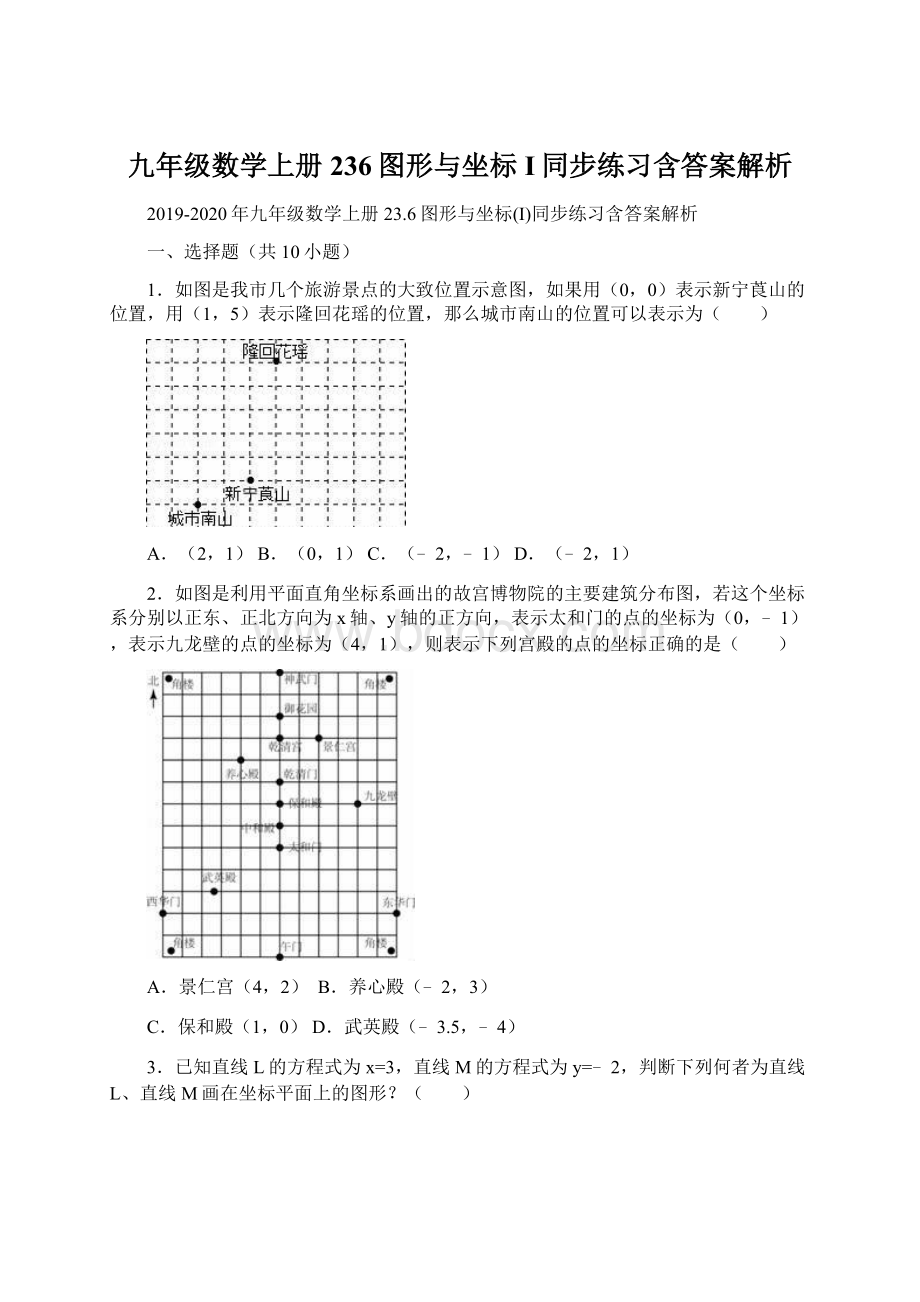 九年级数学上册236图形与坐标I同步练习含答案解析Word文件下载.docx_第1页