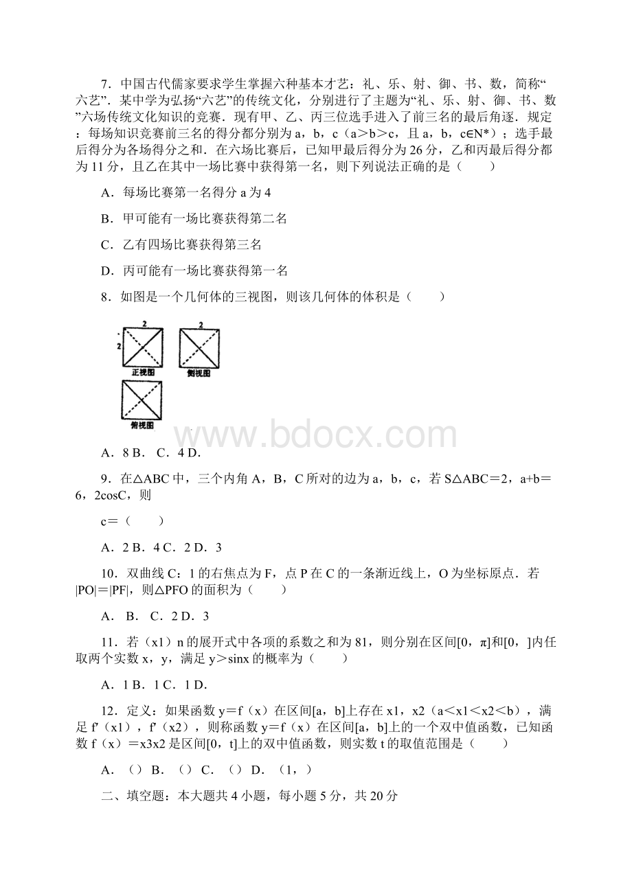 届广东省化州市高三第二次模拟考试数学理试题.docx_第2页