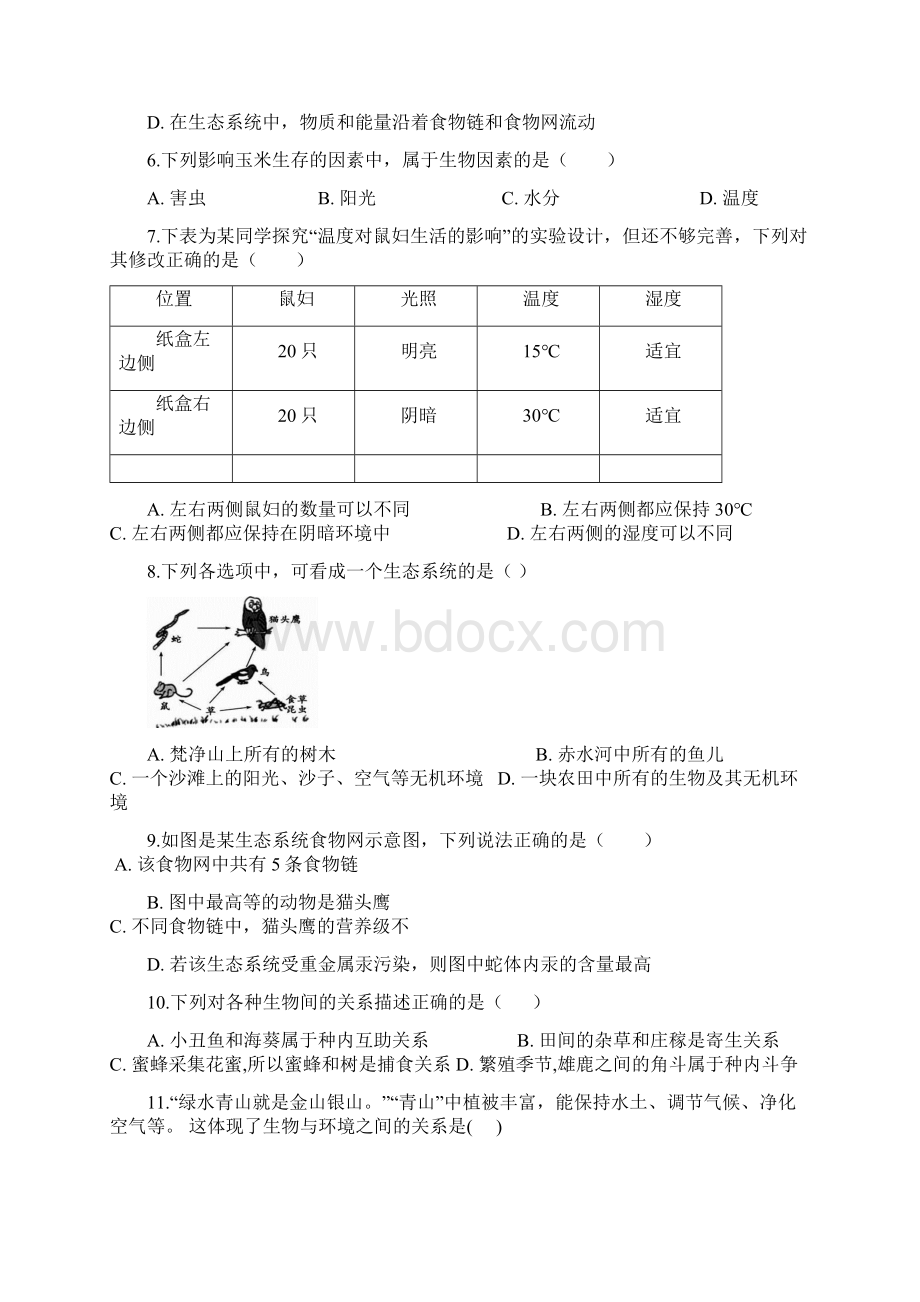 山东省平邑县曾子学校初中部学年七年级上学期第一次阶段性考试生物试题.docx_第2页