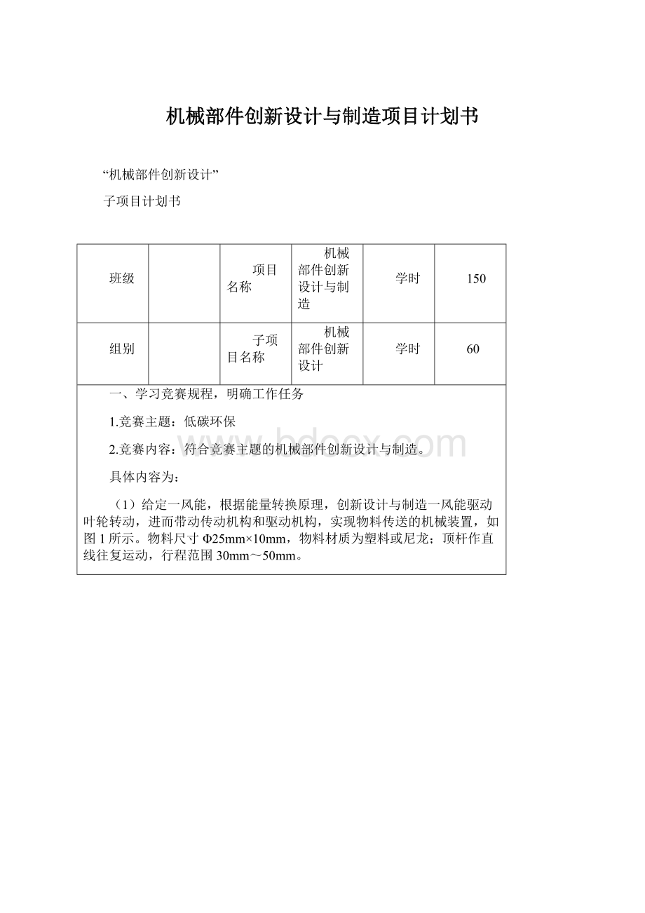 机械部件创新设计与制造项目计划书文档格式.docx_第1页