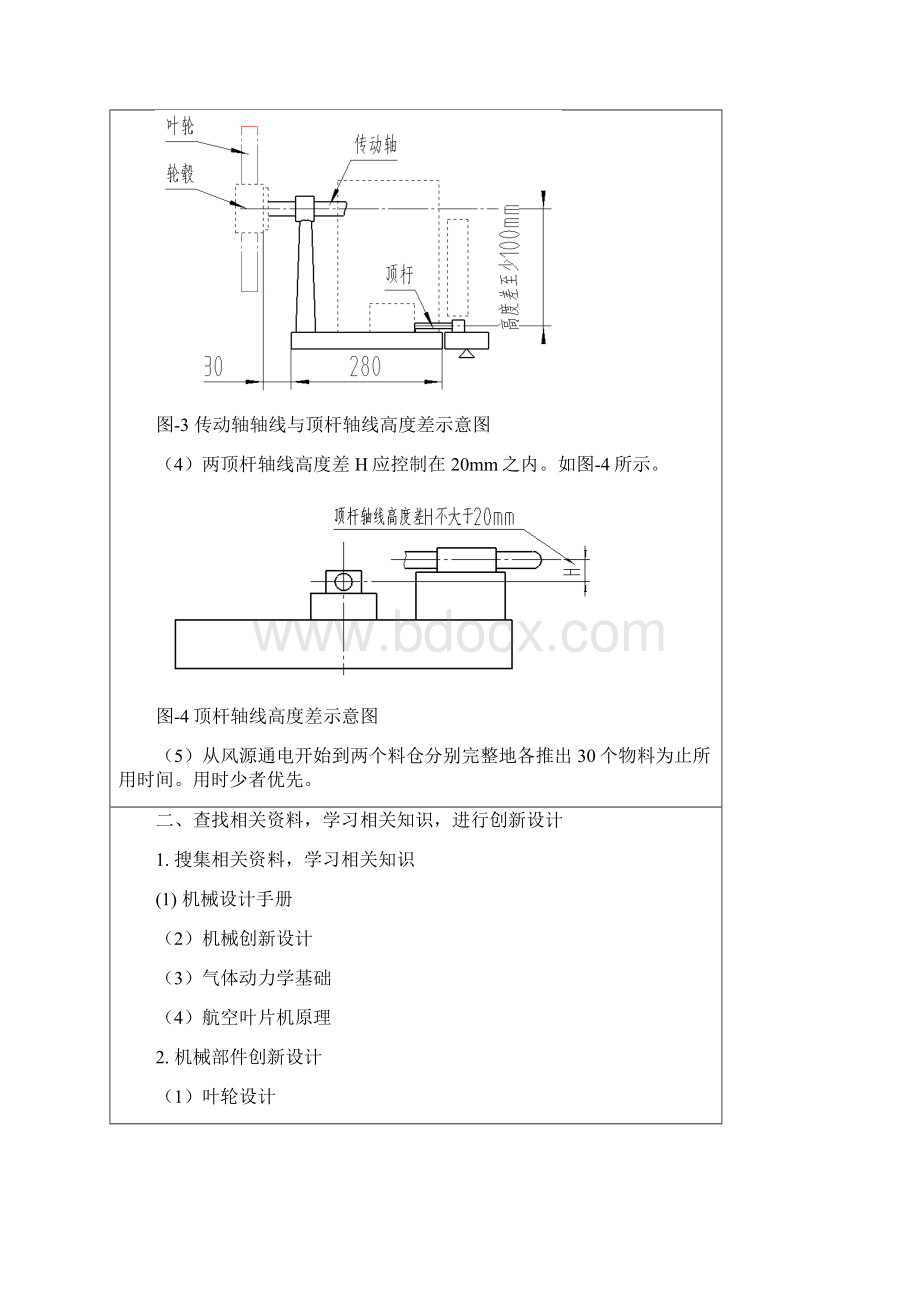 机械部件创新设计与制造项目计划书文档格式.docx_第3页