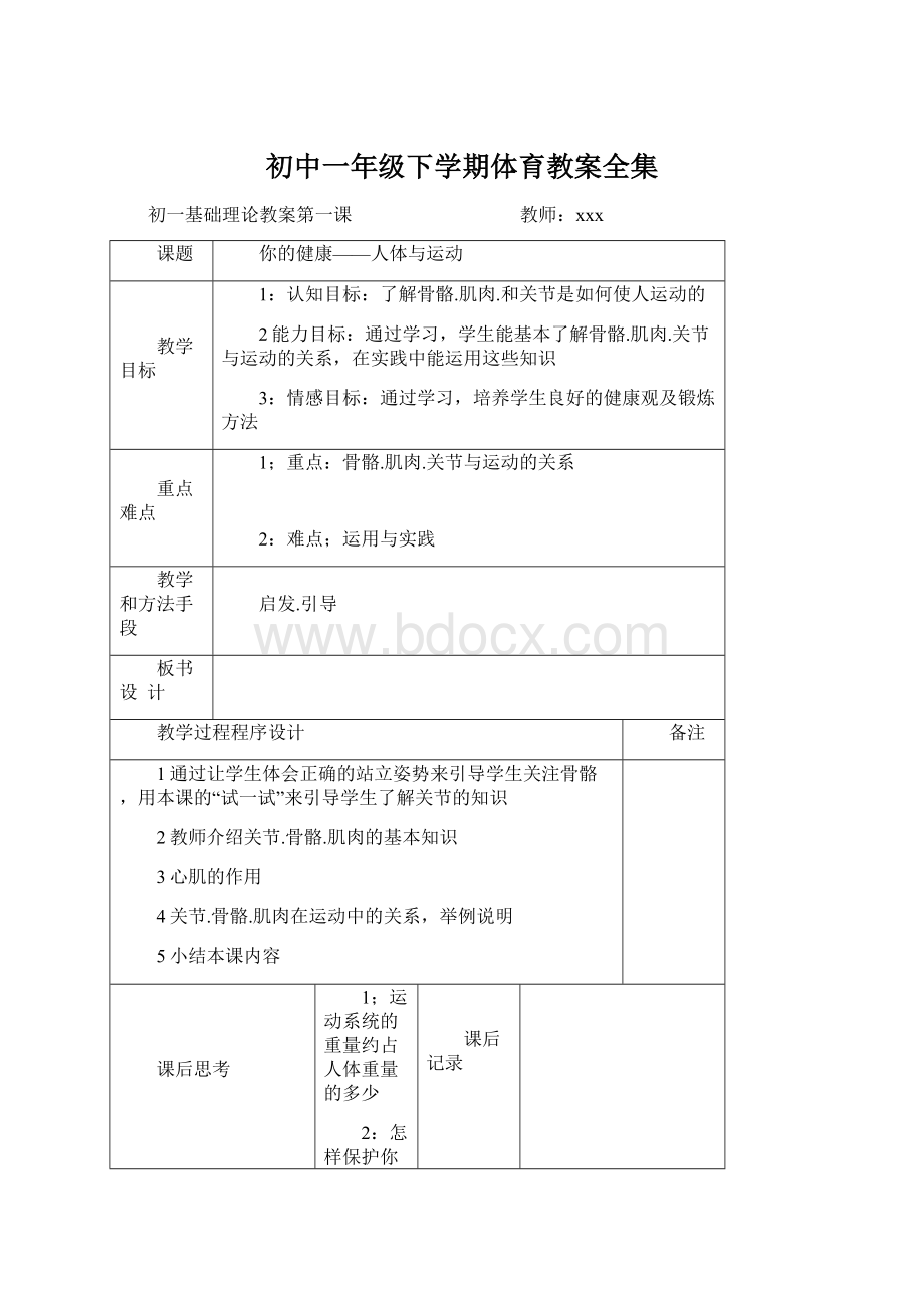 初中一年级下学期体育教案全集文档格式.docx_第1页