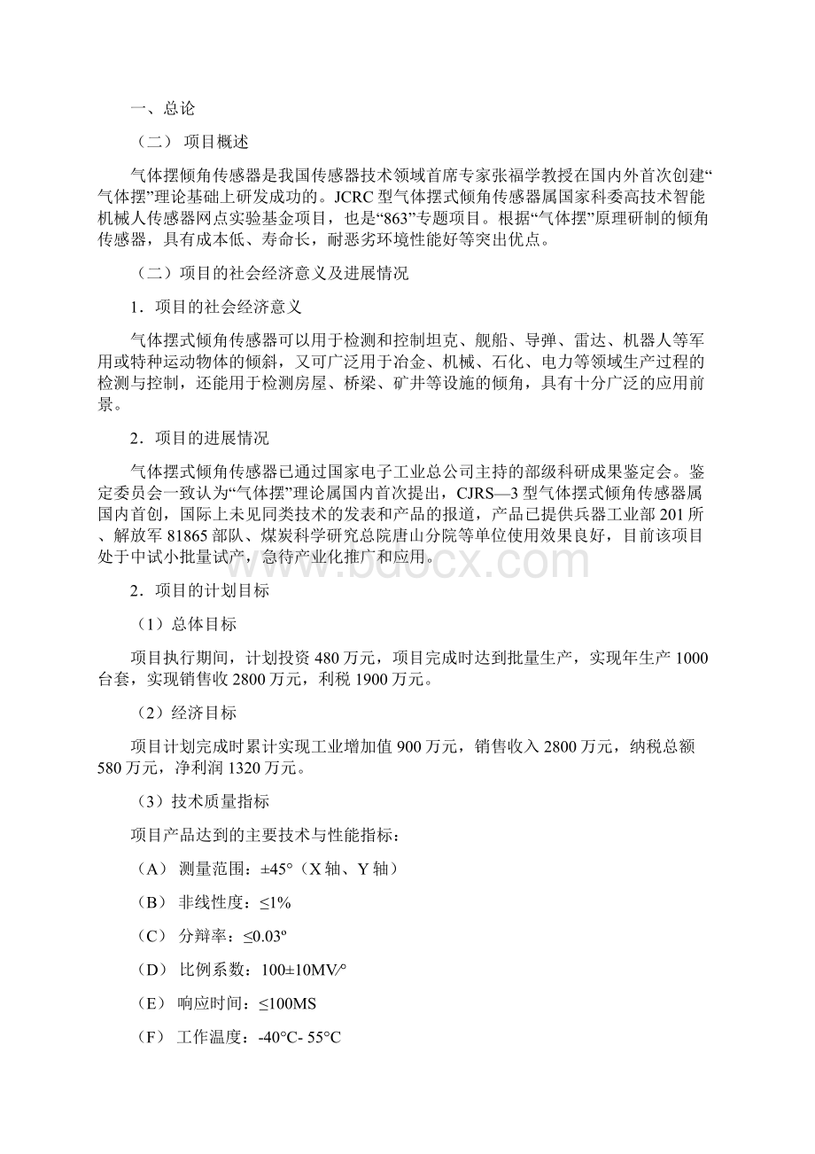 《气体摆式新型传感器产业化》.docx_第2页