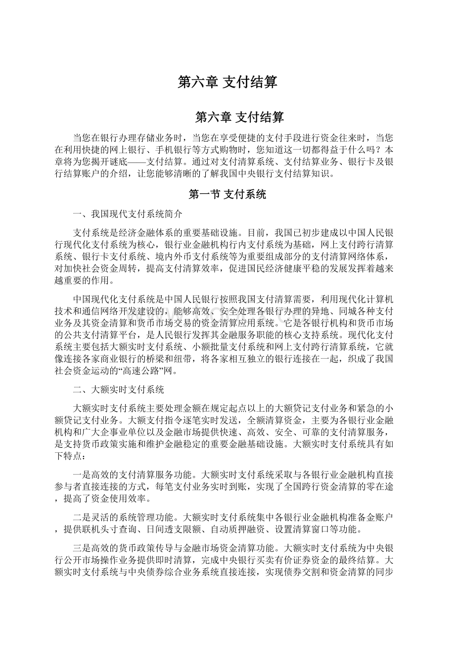 第六章 支付结算Word文档格式.docx