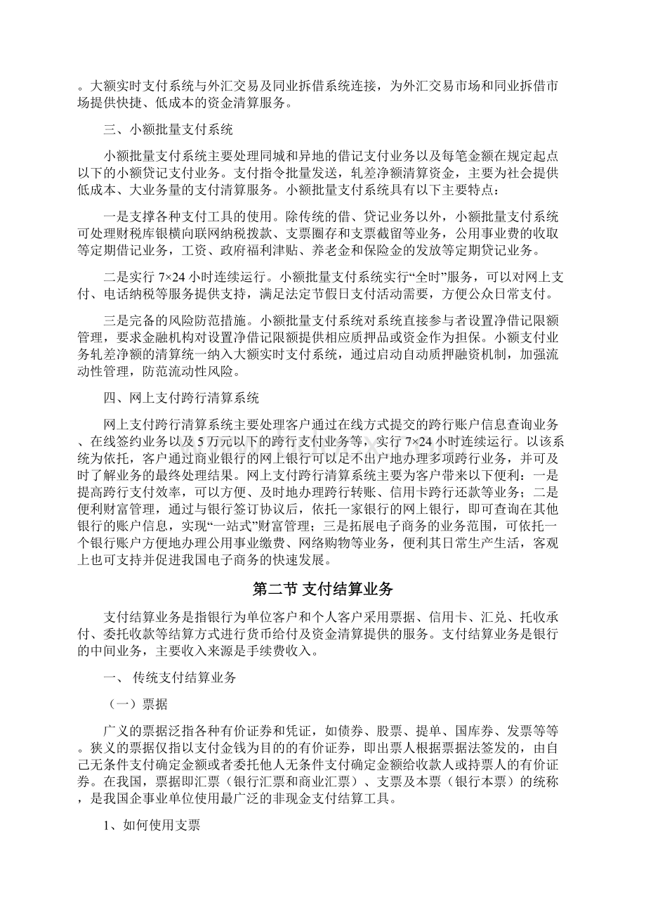 第六章 支付结算Word文档格式.docx_第2页