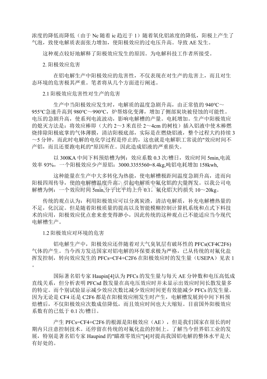 铝电解生产中阳极效应原因分析危害性以及解决措施.docx_第2页