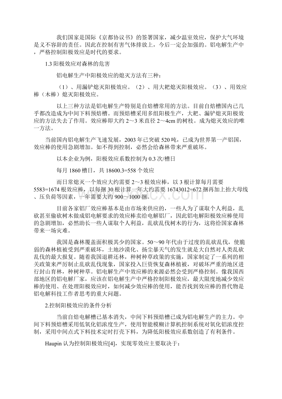 铝电解生产中阳极效应原因分析危害性以及解决措施.docx_第3页