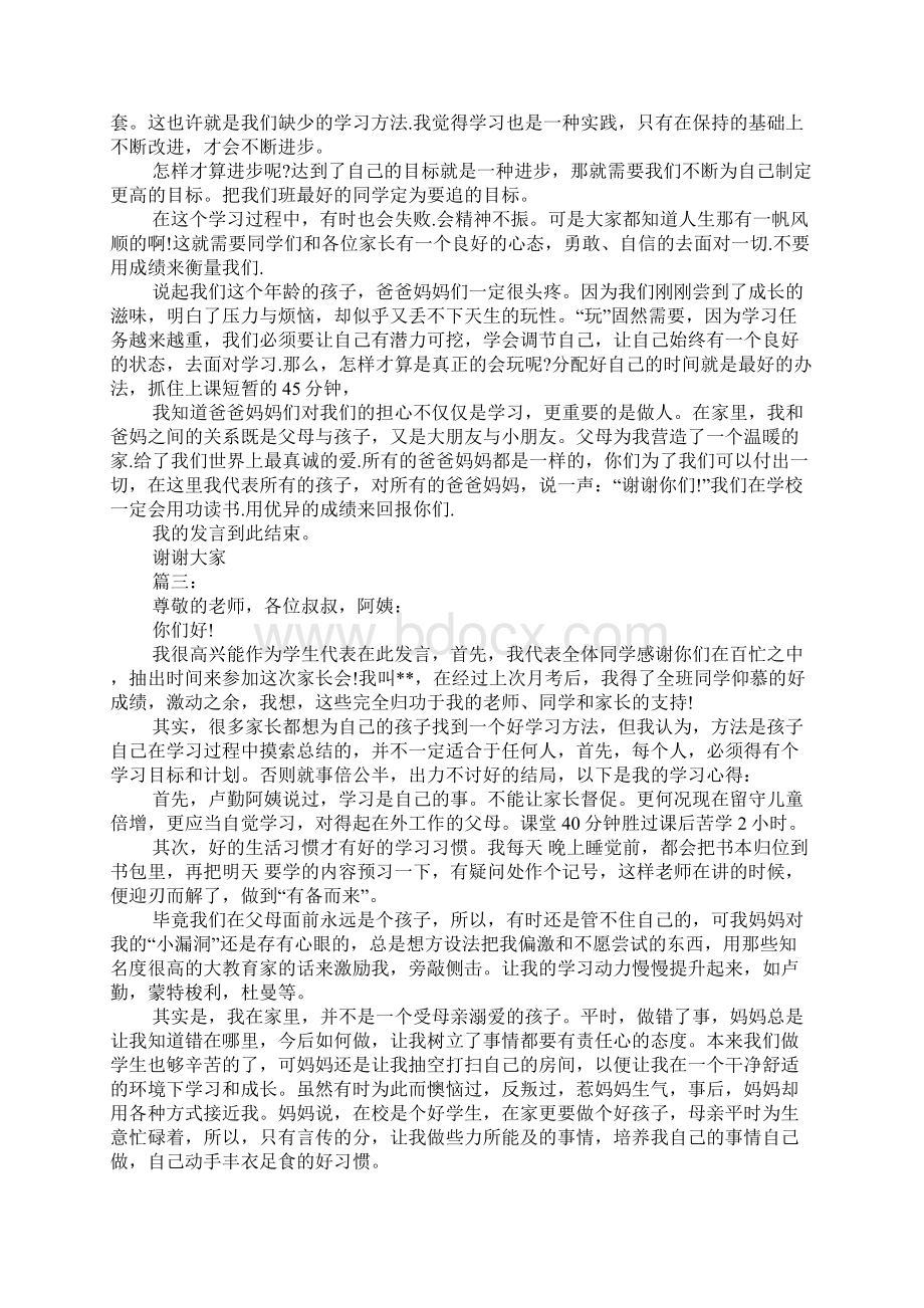 家长会学生代表发言稿1Word下载.docx_第3页