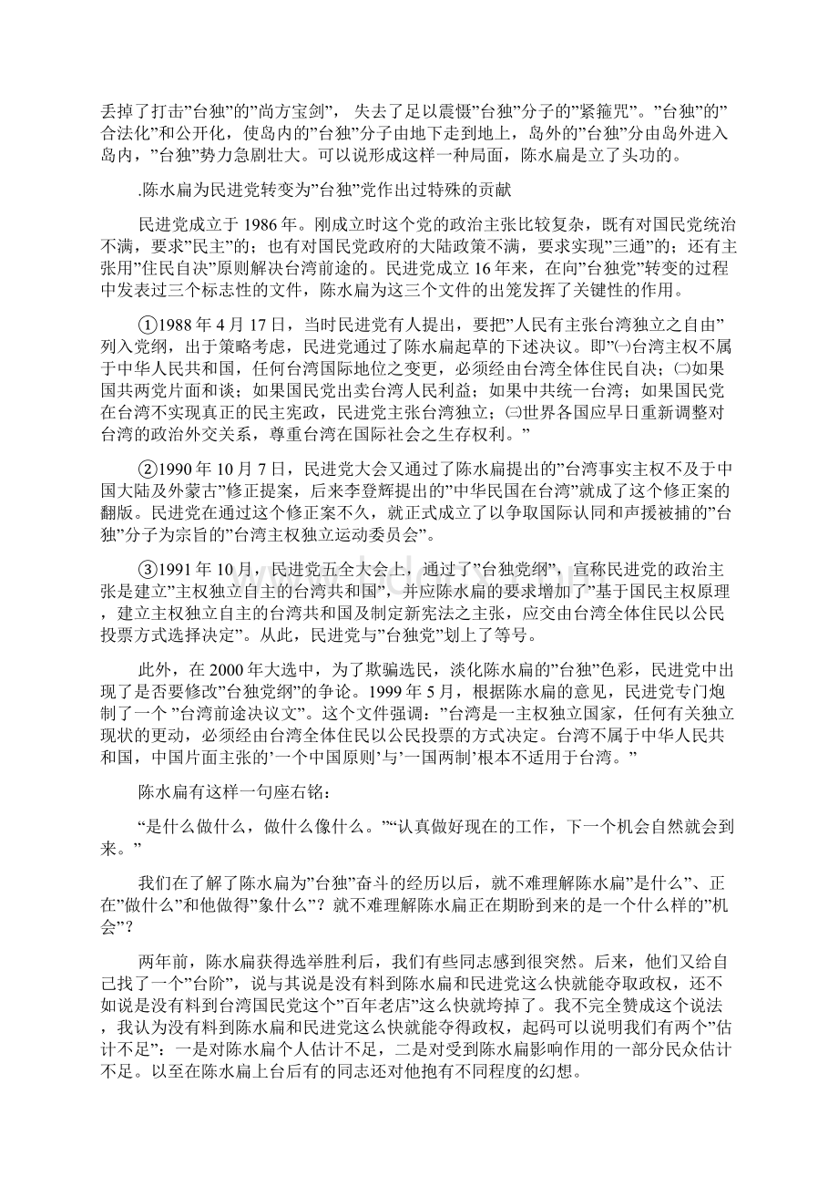 一个危险的政治信号下0Word下载.docx_第2页