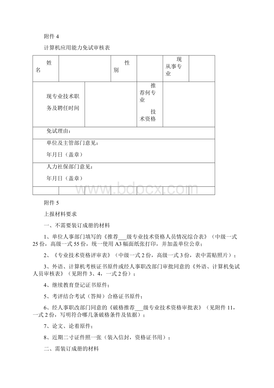 职称评定外语计算机免试条件及申请表.docx_第3页