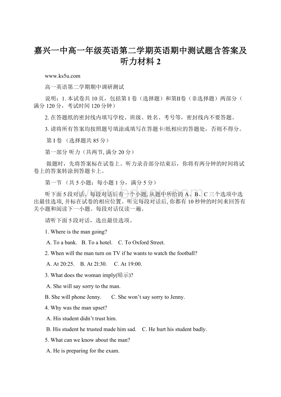 嘉兴一中高一年级英语第二学期英语期中测试题含答案及听力材料 2Word文档下载推荐.docx_第1页