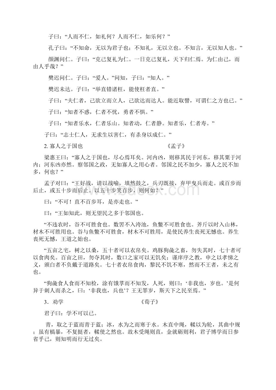 广东高考语文必背篇目资料.docx_第3页