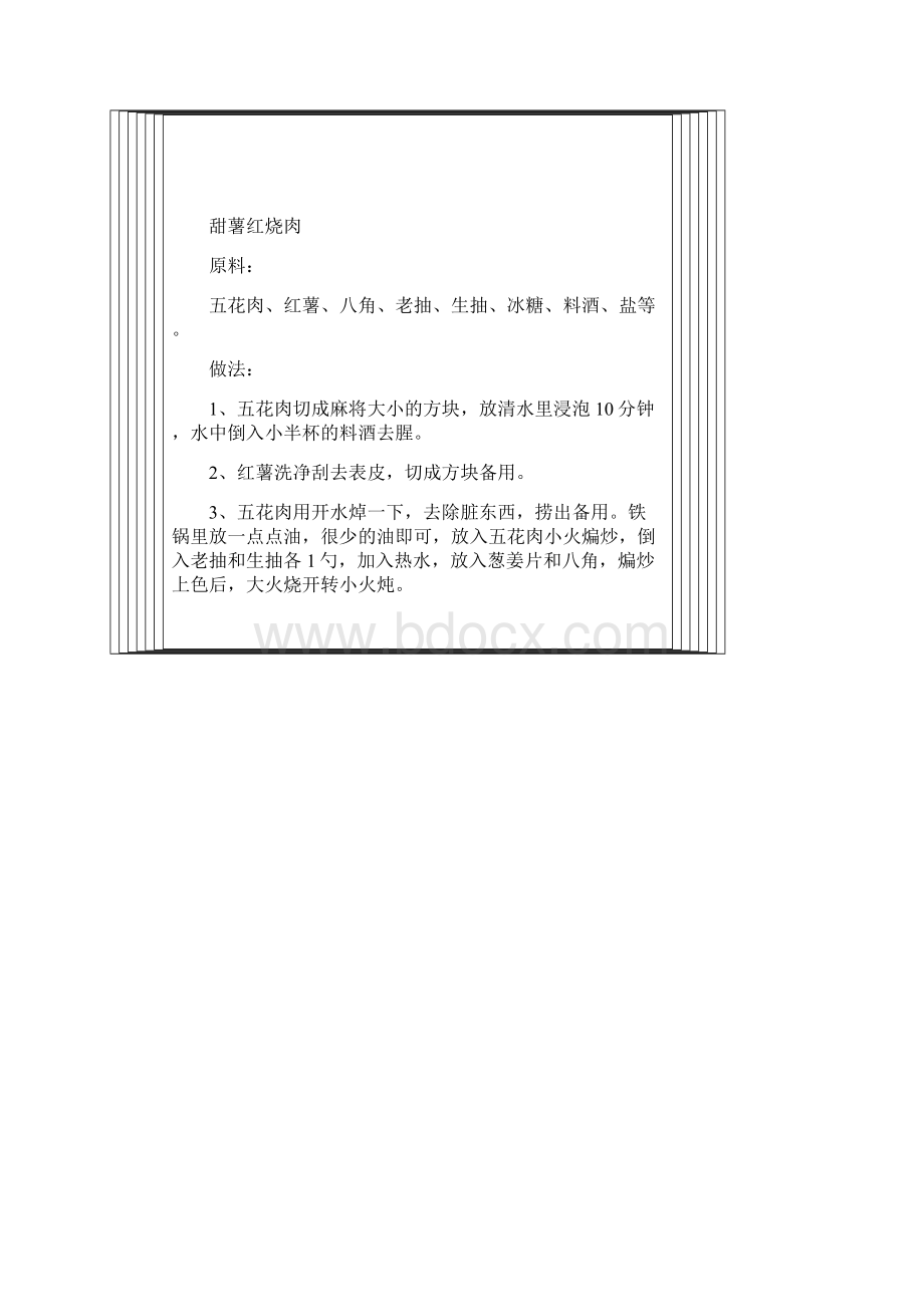 6种肥而不腻之红烧肉做法.docx_第2页