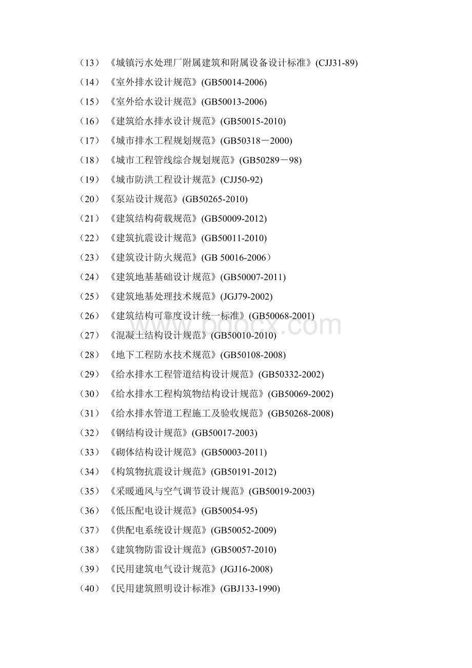 青岗污水处理厂设计方案.docx_第2页