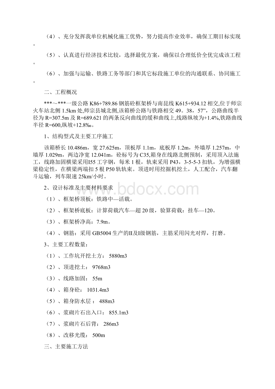 一级公路框架桥顶进施工组织设计文档格式.docx_第2页