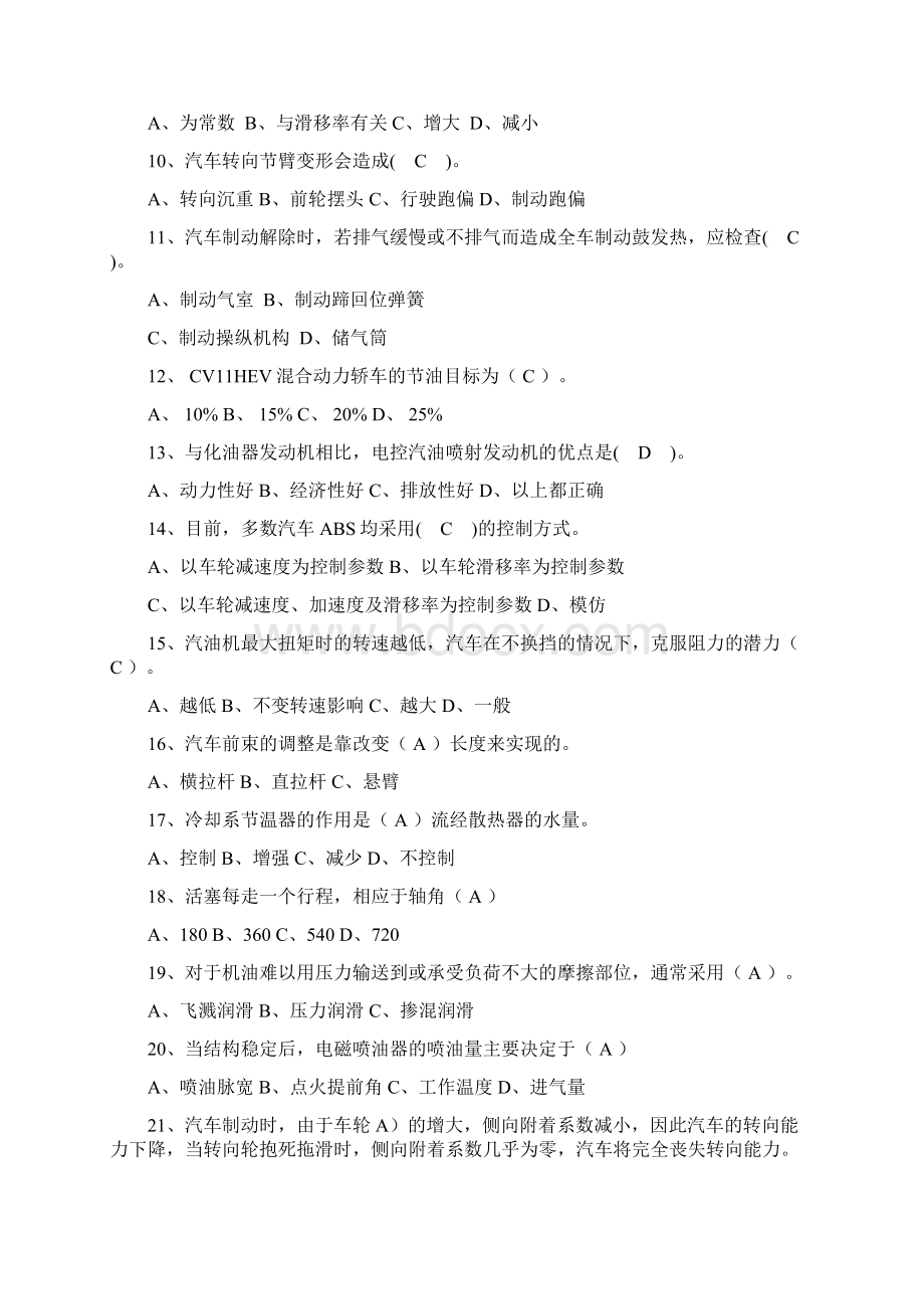 汽车专业技术鉴定技师理论复习题.docx_第2页