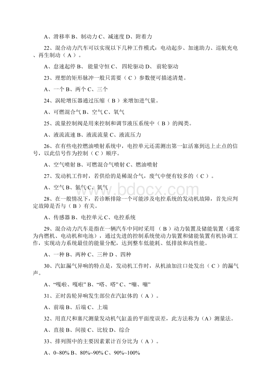 汽车专业技术鉴定技师理论复习题.docx_第3页