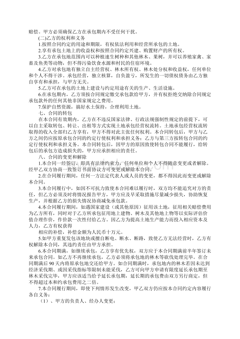 个人承包土地合同Word格式.docx_第3页