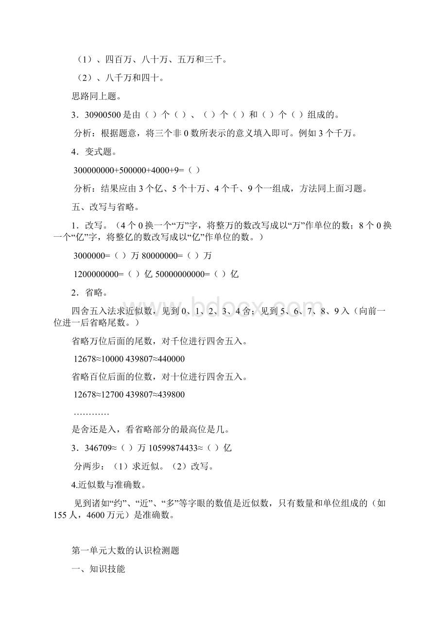 人教版小学四年级上册数学测试题全部.docx_第2页