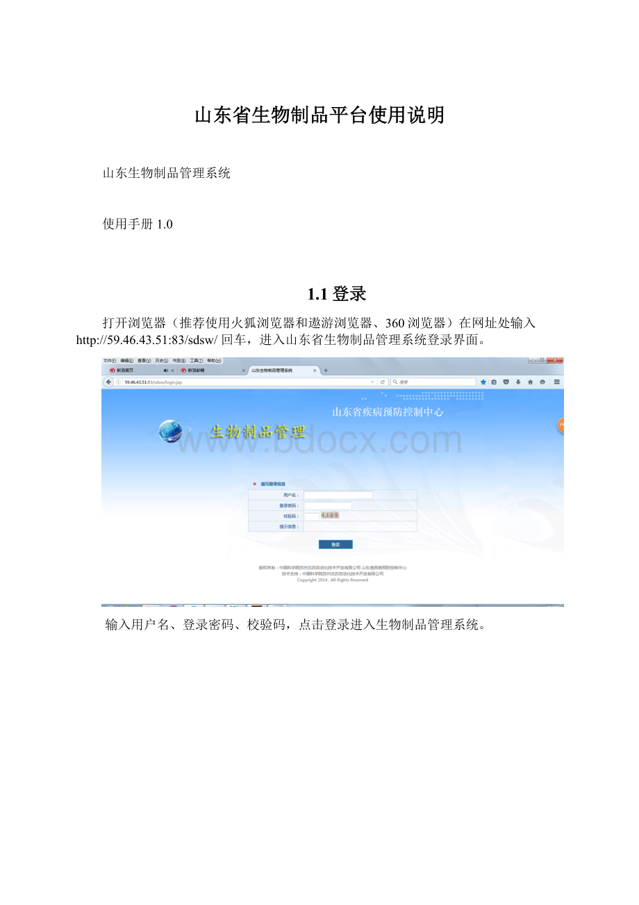 山东省生物制品平台使用说明.docx