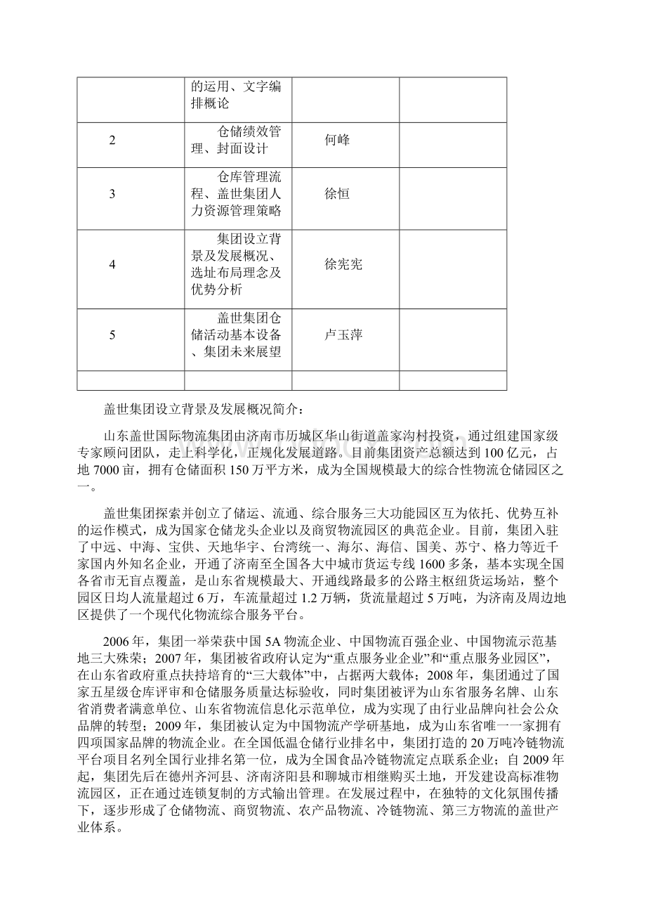 采购与供应链管理课程设计.docx_第2页