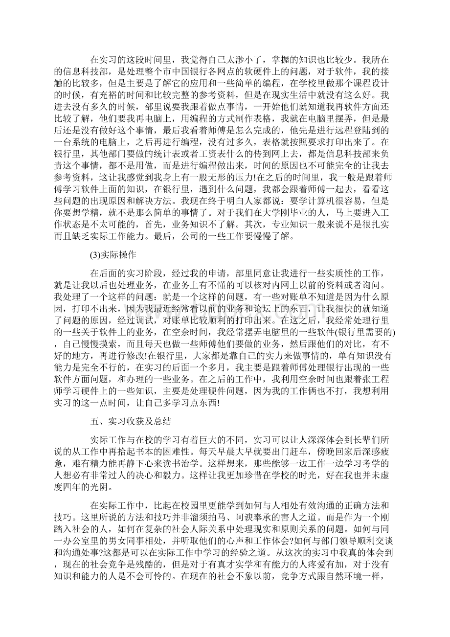 个人金融部实习报告.docx_第2页