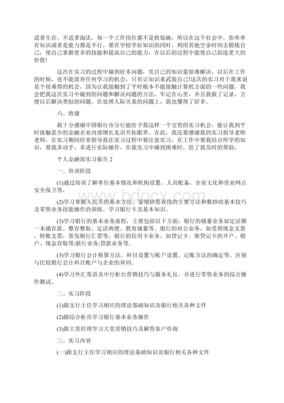 个人金融部实习报告.docx_第3页