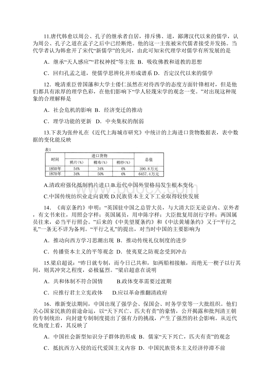 泄露天机金太阳高考押题 精粹 历史学生用卷.docx_第3页