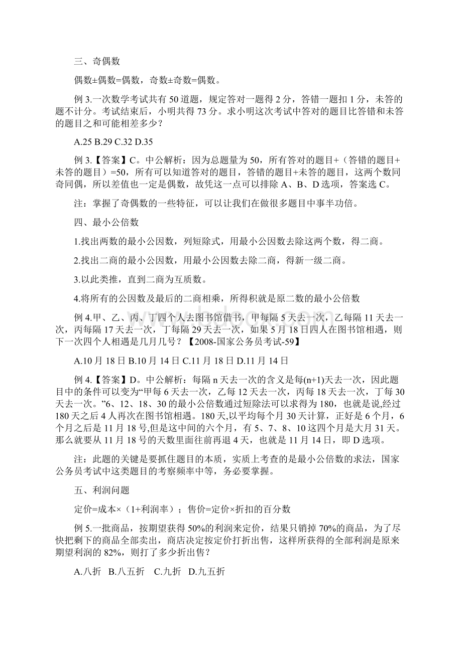 国家公务员考试行测常用公式集锦.docx_第2页